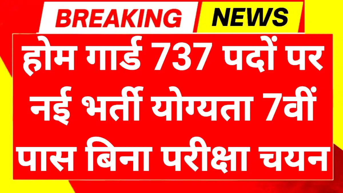 Home Guard Vacancy 2025